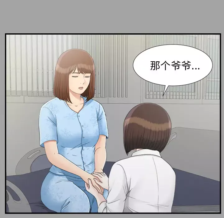 未亡人-第33话 - 图片 6