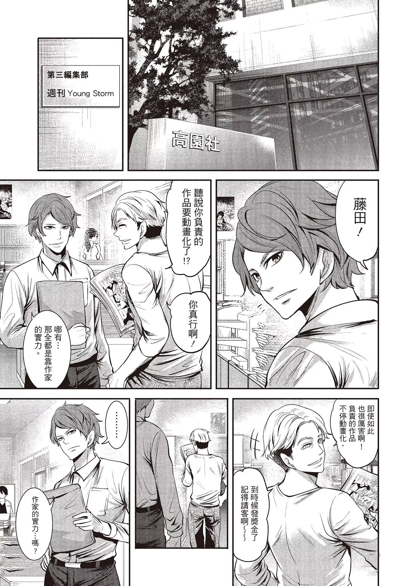 [宫原歩]ペンと彼女と甘い罠1[中国翻訳]-[宫原歩]ペンと彼女と甘い罠1[中国翻訳] - 图片 9