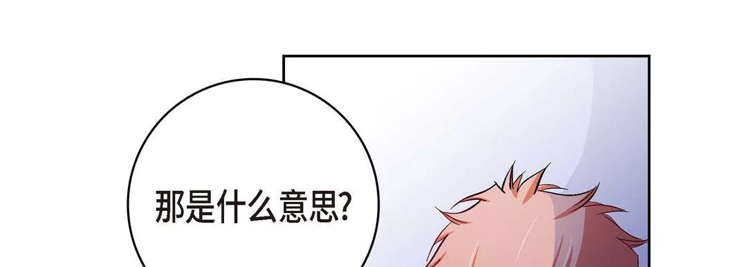 献给心臟-第73话 - 图片 73