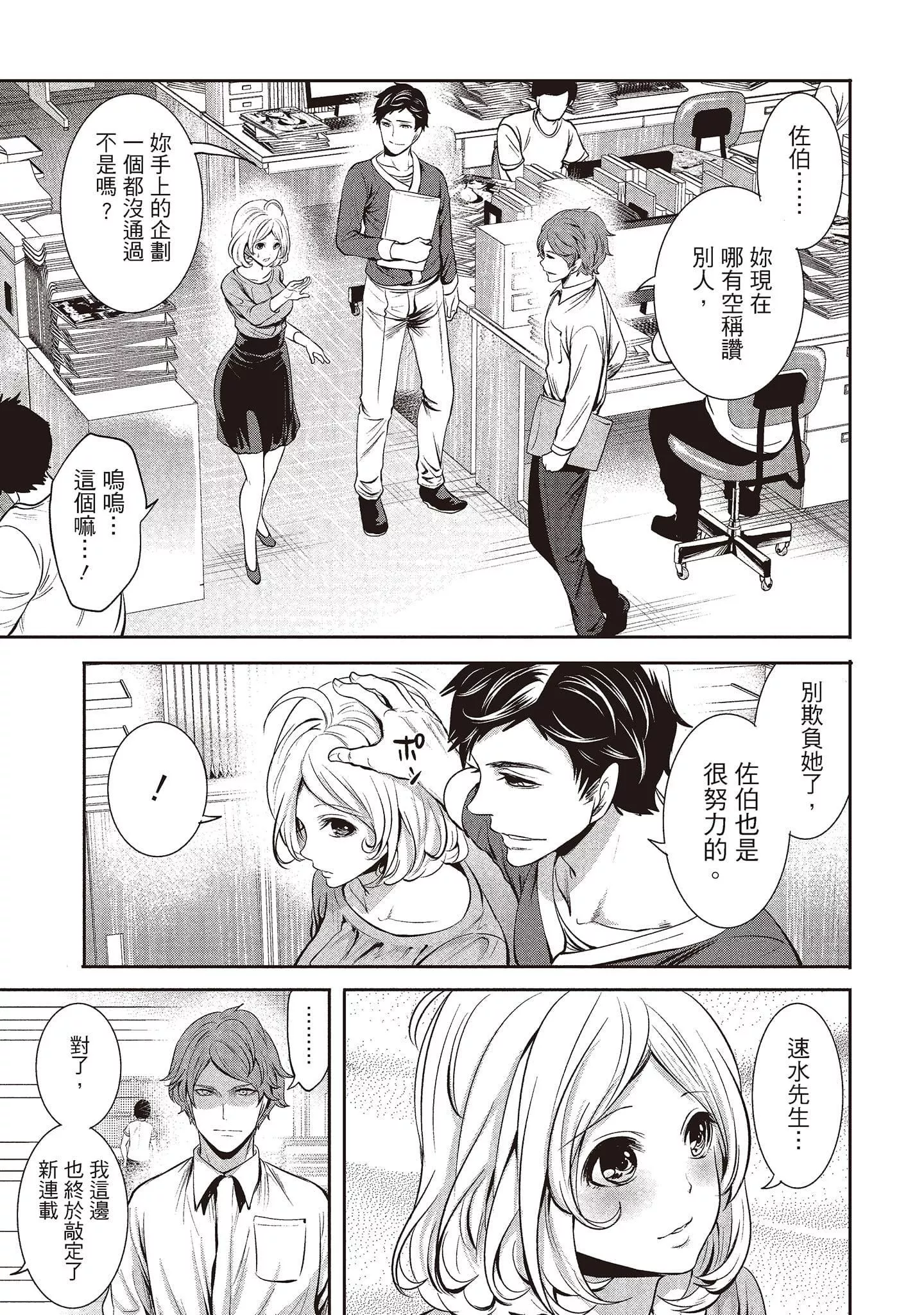 [宮原歩]ペンと彼女と甘い罠1[中國翻訳][宮原歩]ペンと彼女と甘い罠1[中國翻訳]