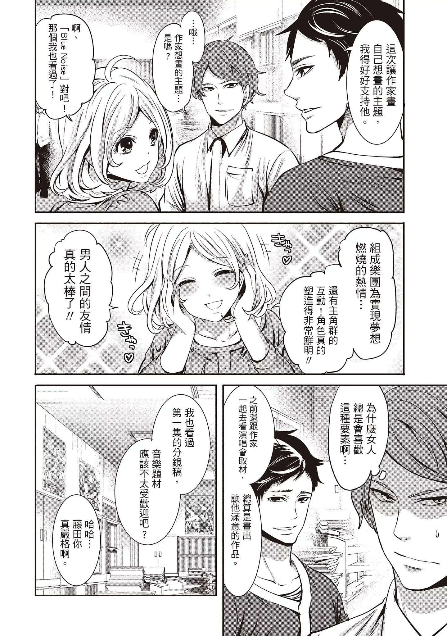 [宫原歩]ペンと彼女と甘い罠1[中国翻訳]-[宫原歩]ペンと彼女と甘い罠1[中国翻訳] - 图片 12