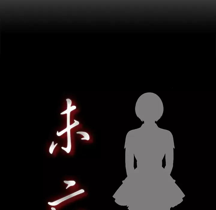 未亡人-第33话 - 图片 16