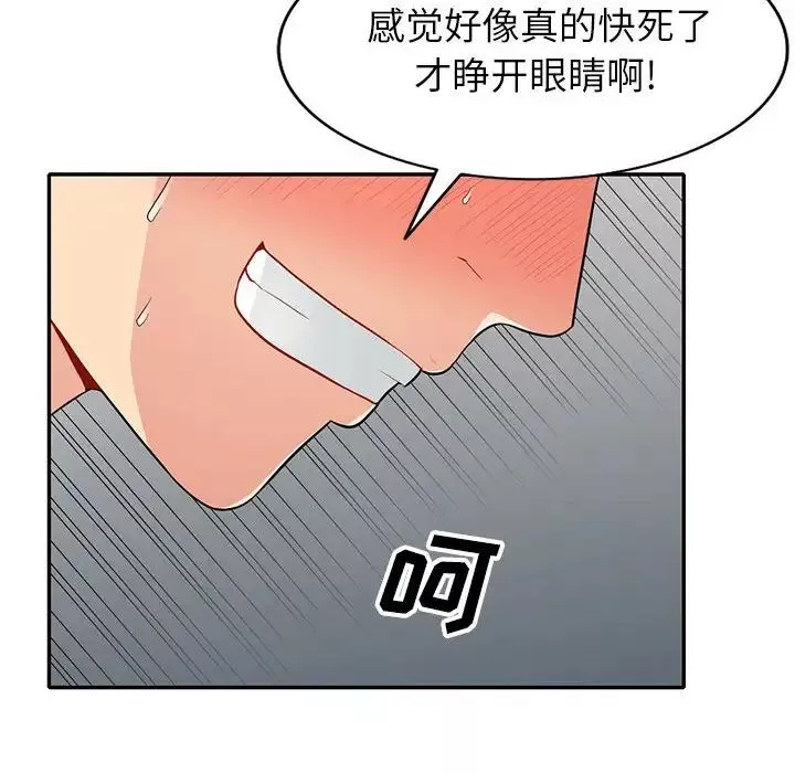 我的繼母是寡婦第28话