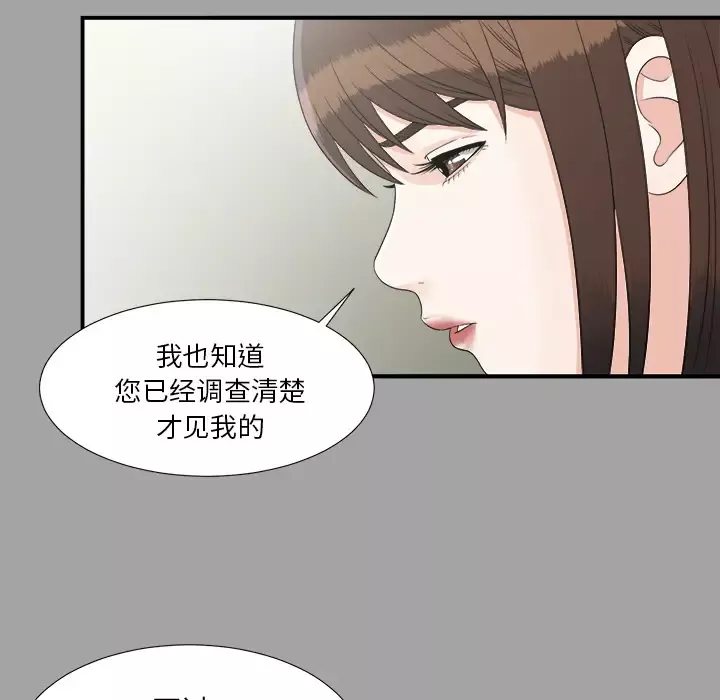 未亡人-第33话 - 图片 24