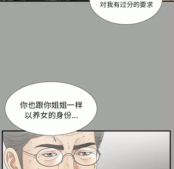 未亡人-第33话 - 图片 26