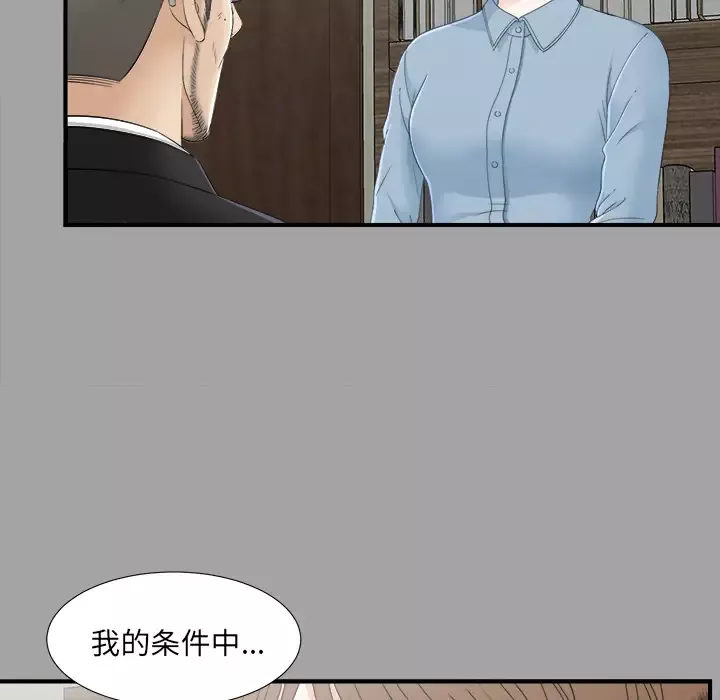 未亡人-第33话 - 图片 28
