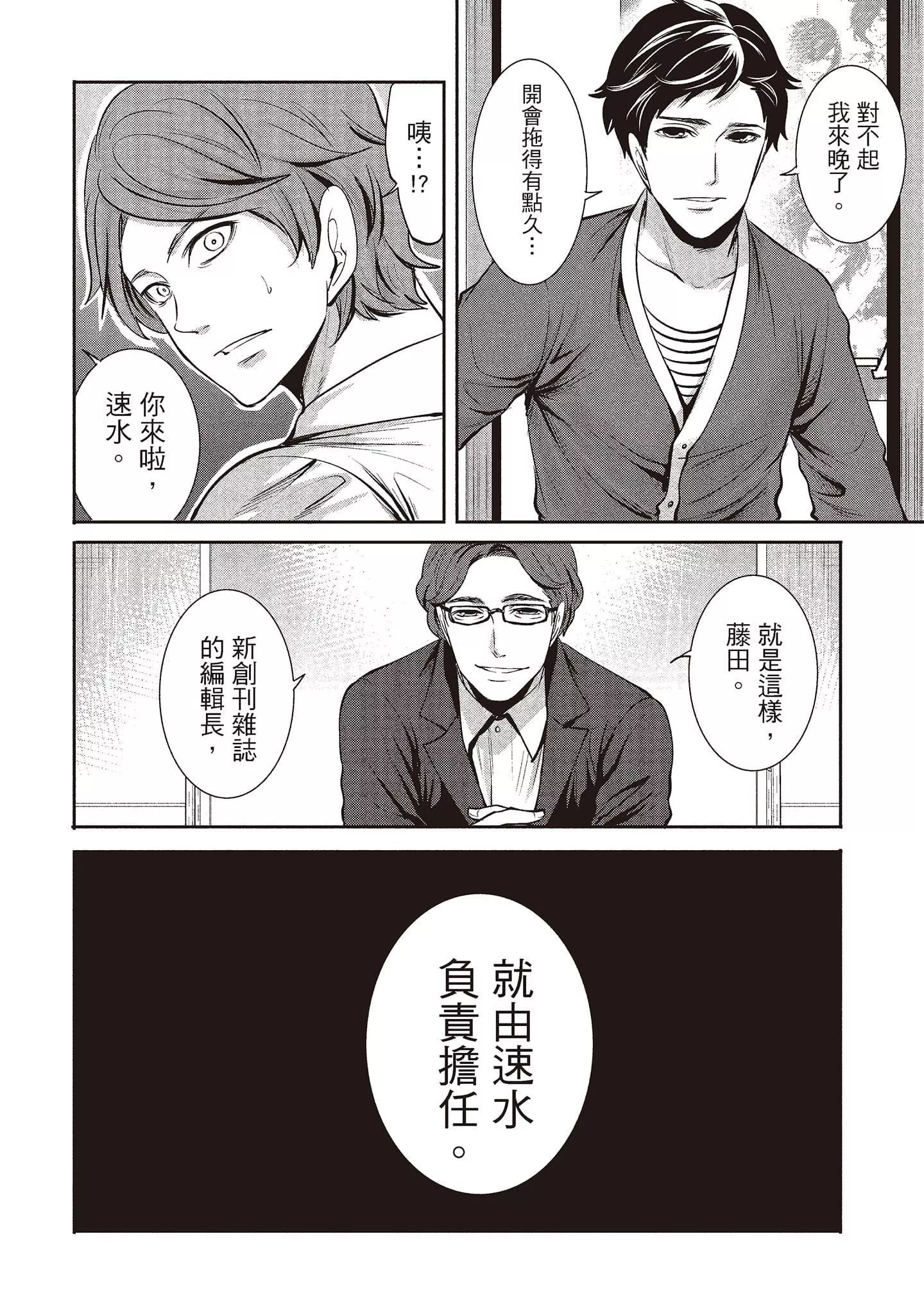 [宫原歩]ペンと彼女と甘い罠1[中国翻訳]-[宫原歩]ペンと彼女と甘い罠1[中国翻訳] - 图片 18