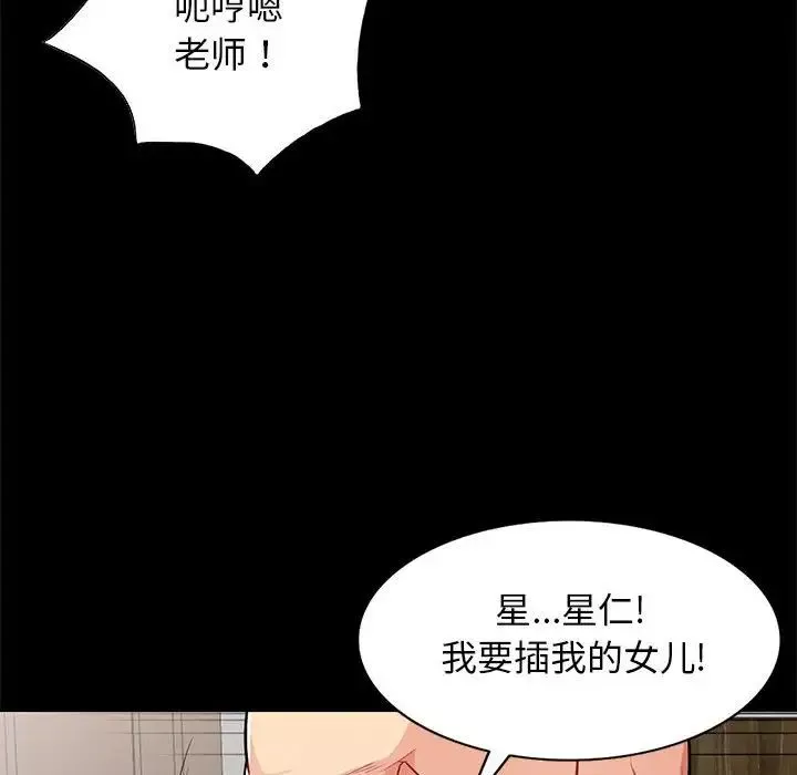 我的继母是寡妇-第28话 - 图片 131
