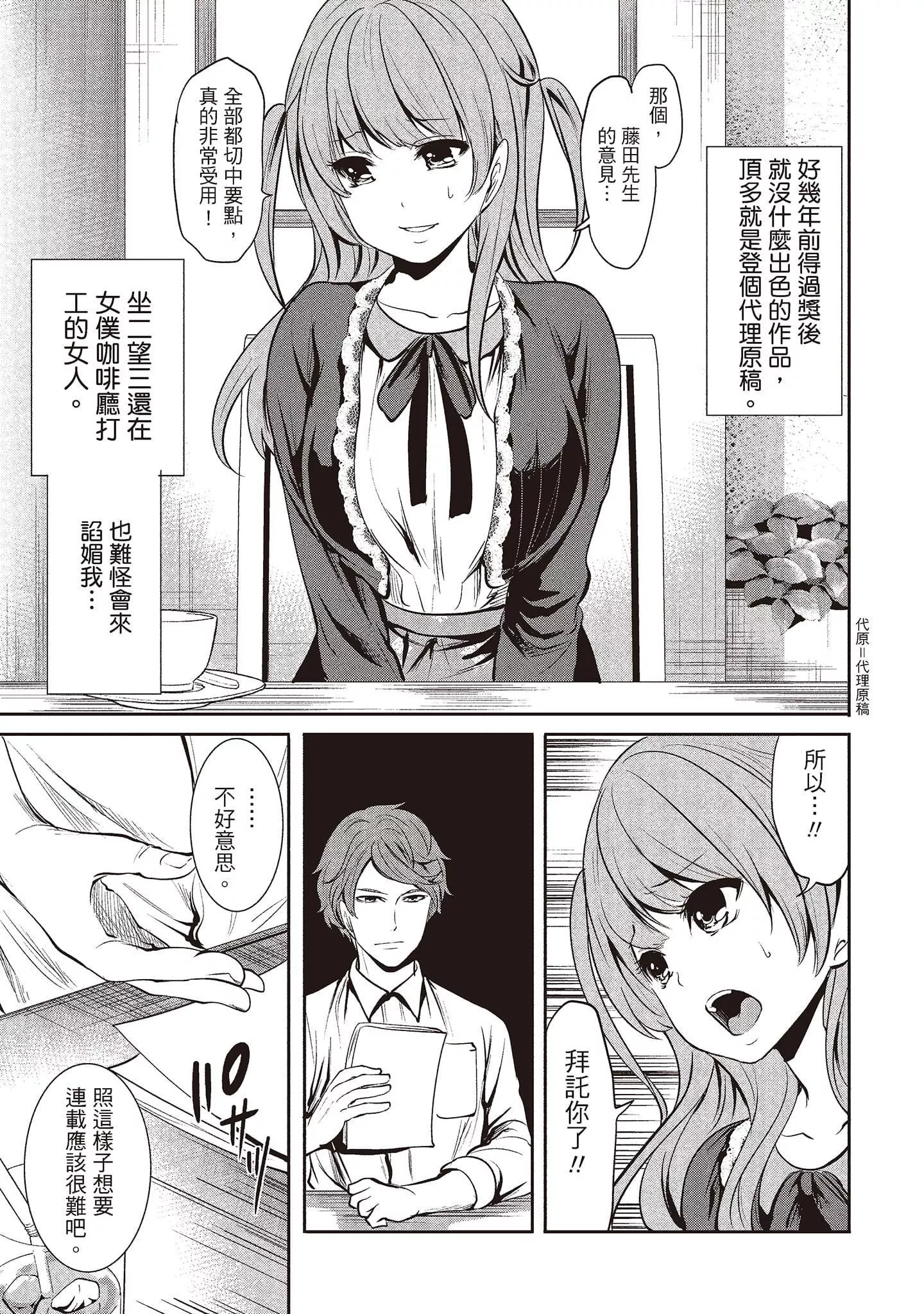 [宫原歩]ペンと彼女と甘い罠1[中国翻訳]-[宫原歩]ペンと彼女と甘い罠1[中国翻訳] - 图片 21