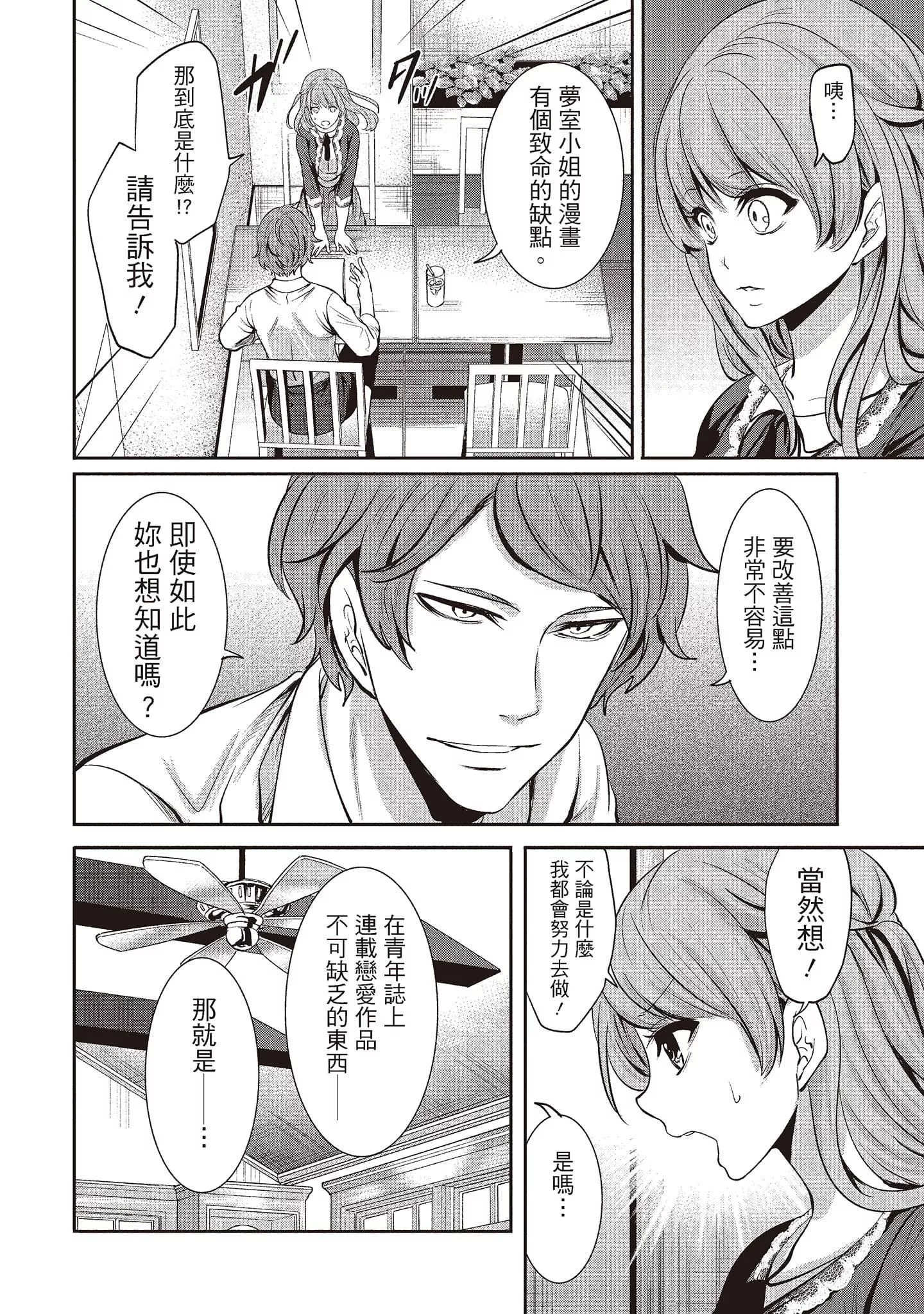 [宫原歩]ペンと彼女と甘い罠1[中国翻訳]-[宫原歩]ペンと彼女と甘い罠1[中国翻訳] - 图片 22