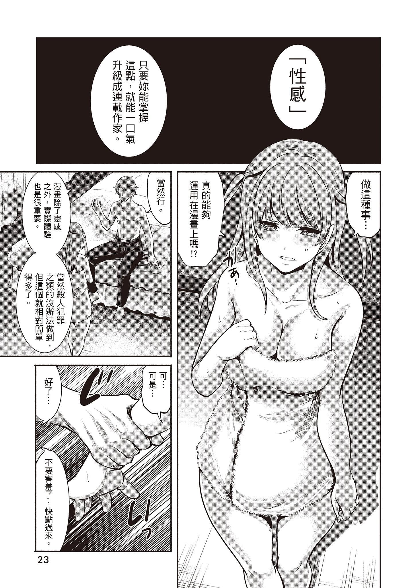 [宫原歩]ペンと彼女と甘い罠1[中国翻訳][宫原歩]ペンと彼女と甘い罠1[中国翻訳]