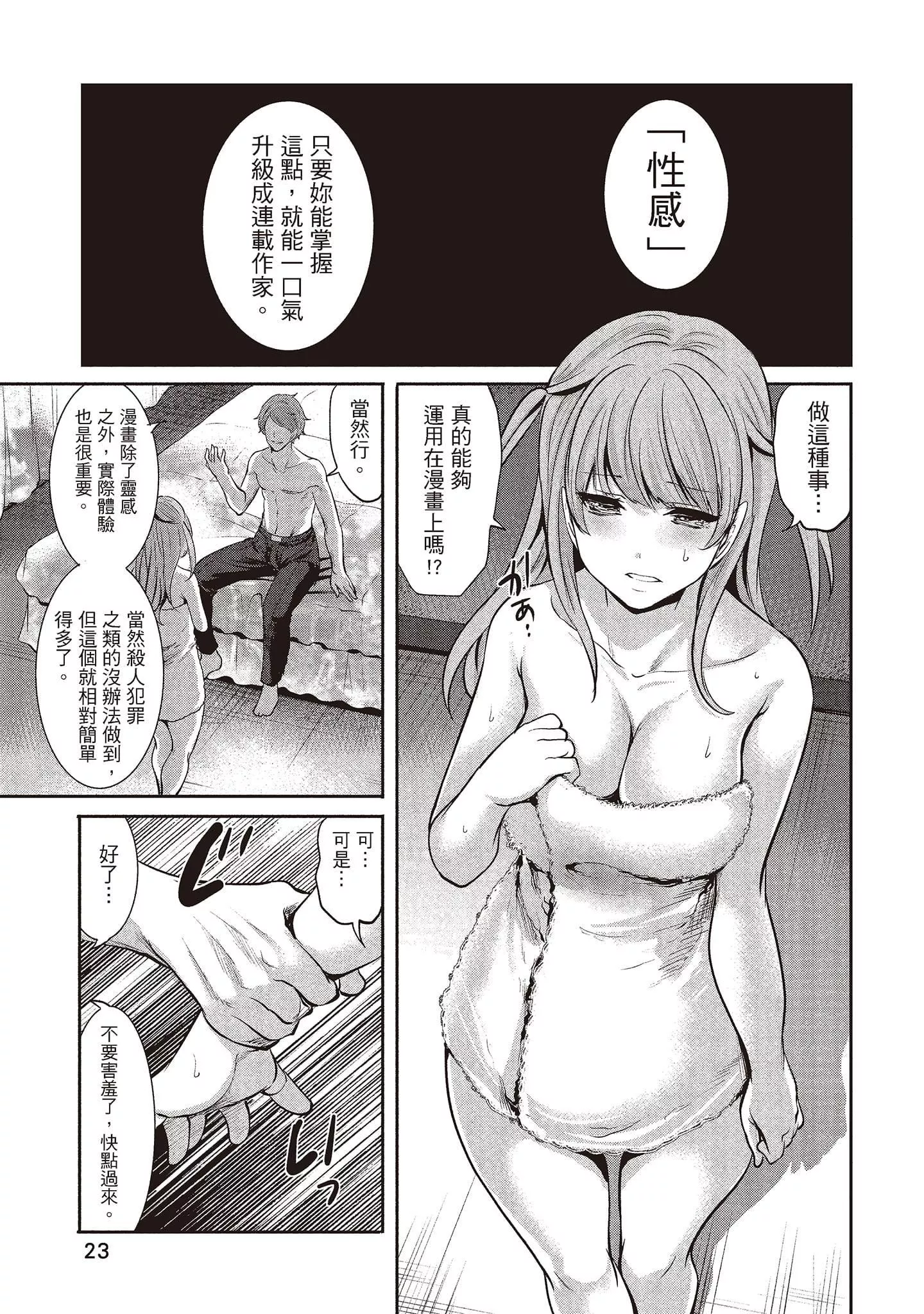 [宮原歩]ペンと彼女と甘い罠1[中國翻訳][宮原歩]ペンと彼女と甘い罠1[中國翻訳]