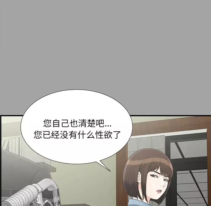 未亡人-第33话 - 图片 38