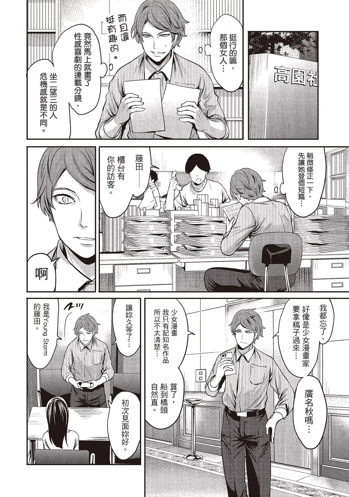 [宫原歩]ペンと彼女と甘い罠1[中国翻訳]-[宫原歩]ペンと彼女と甘い罠1[中国翻訳] - 图片 32