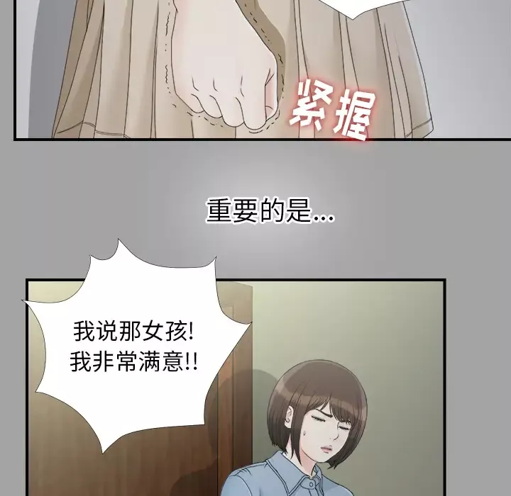未亡人-第33话 - 图片 51