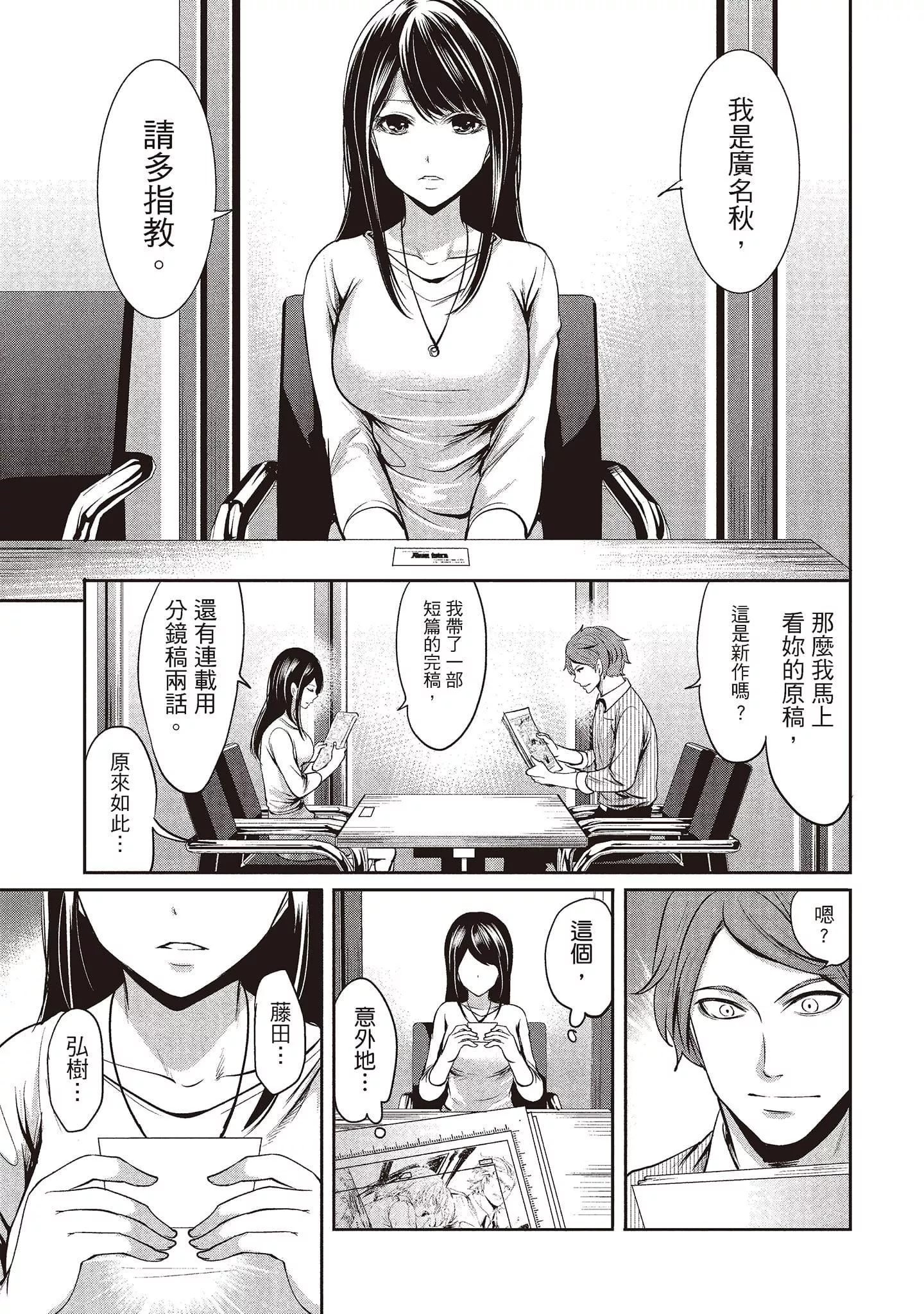 [宫原歩]ペンと彼女と甘い罠1[中国翻訳]-[宫原歩]ペンと彼女と甘い罠1[中国翻訳] - 图片 33