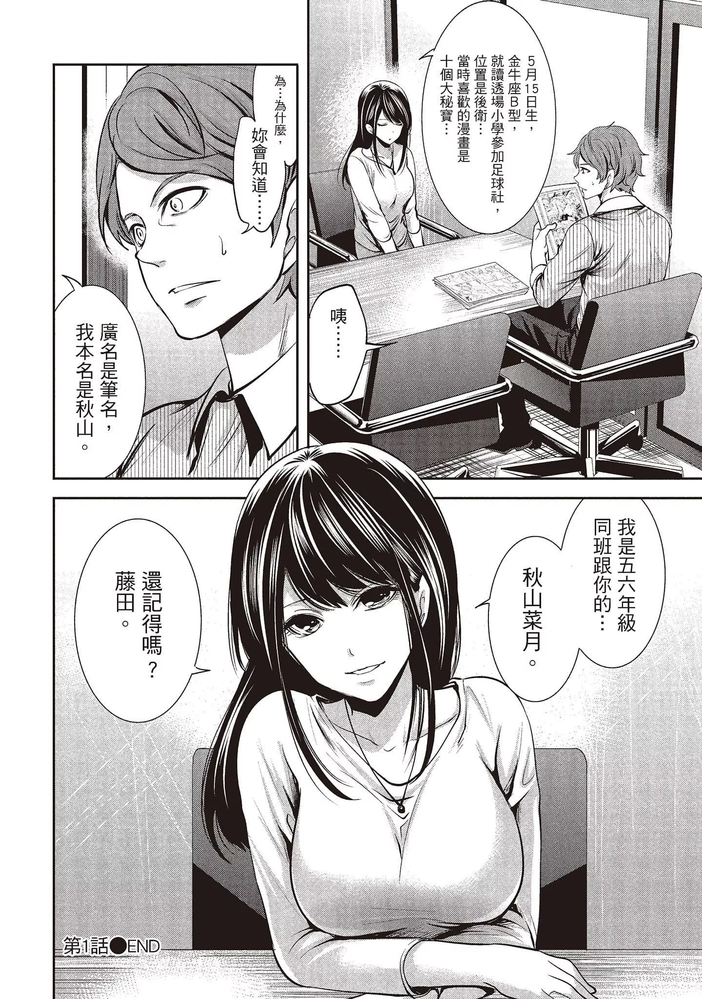 [宫原歩]ペンと彼女と甘い罠1[中国翻訳]-[宫原歩]ペンと彼女と甘い罠1[中国翻訳] - 图片 34