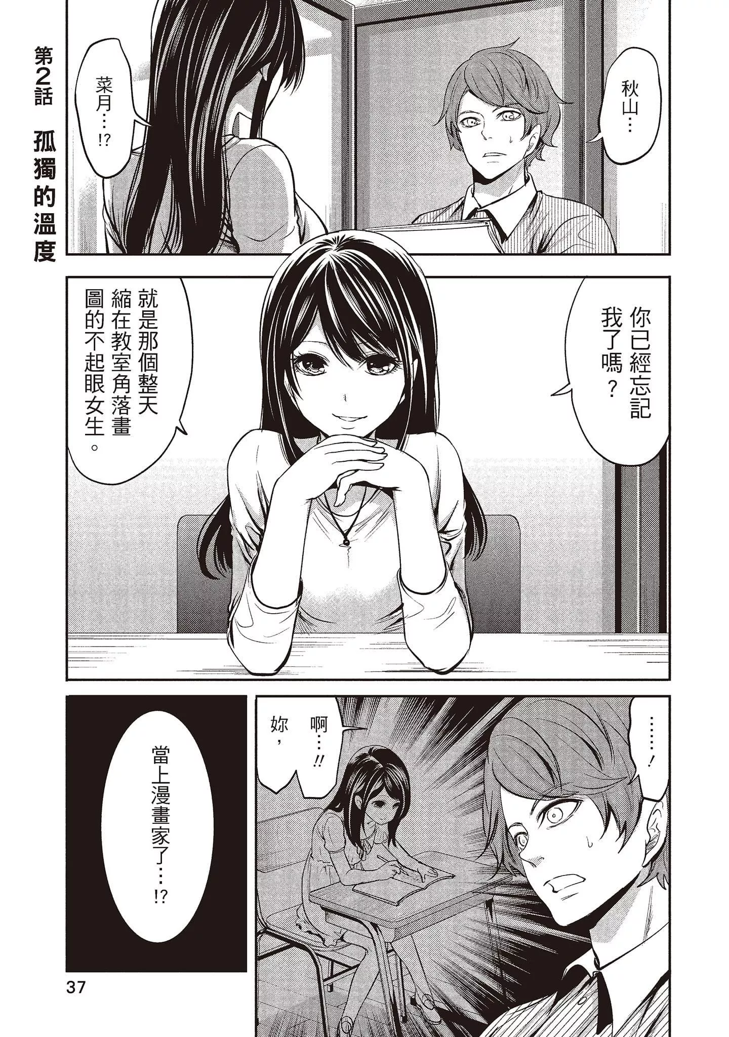 [宫原歩]ペンと彼女と甘い罠1[中国翻訳]-[宫原歩]ペンと彼女と甘い罠1[中国翻訳] - 图片 37