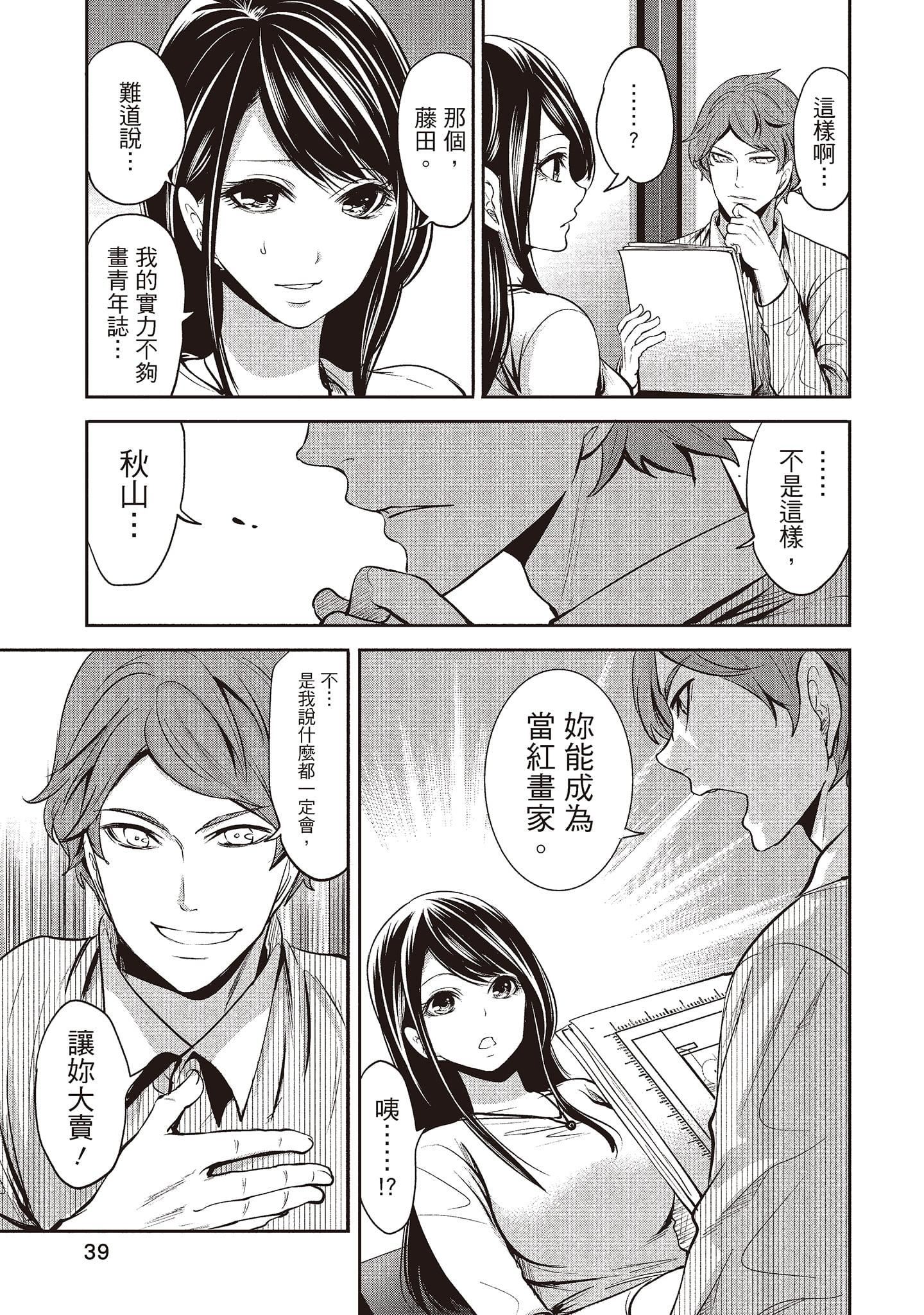 [宫原歩]ペンと彼女と甘い罠1[中国翻訳][宫原歩]ペンと彼女と甘い罠1[中国翻訳]