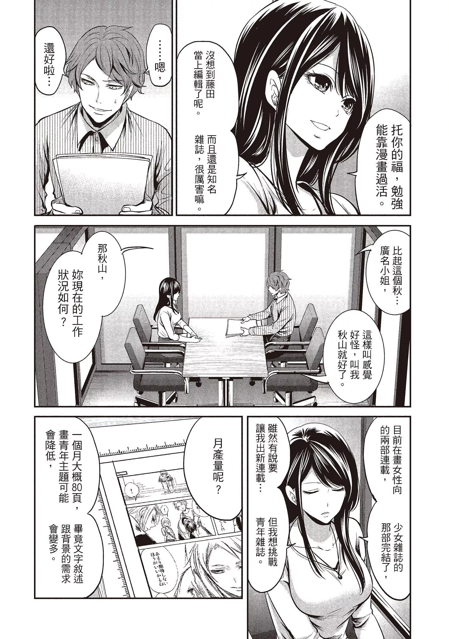 [宮原歩]ペンと彼女と甘い罠1[中國翻訳][宮原歩]ペンと彼女と甘い罠1[中國翻訳]