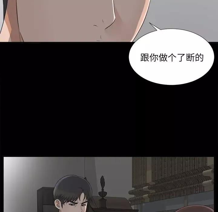 未亡人-第33话 - 图片 61