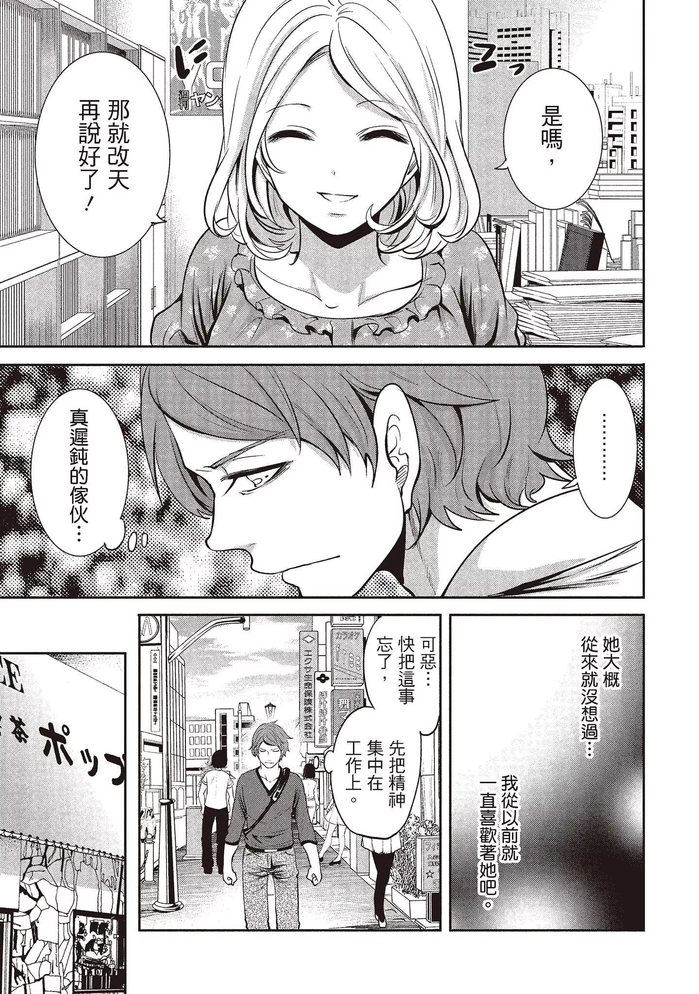 [宫原歩]ペンと彼女と甘い罠1[中国翻訳]-[宫原歩]ペンと彼女と甘い罠1[中国翻訳] - 图片 43