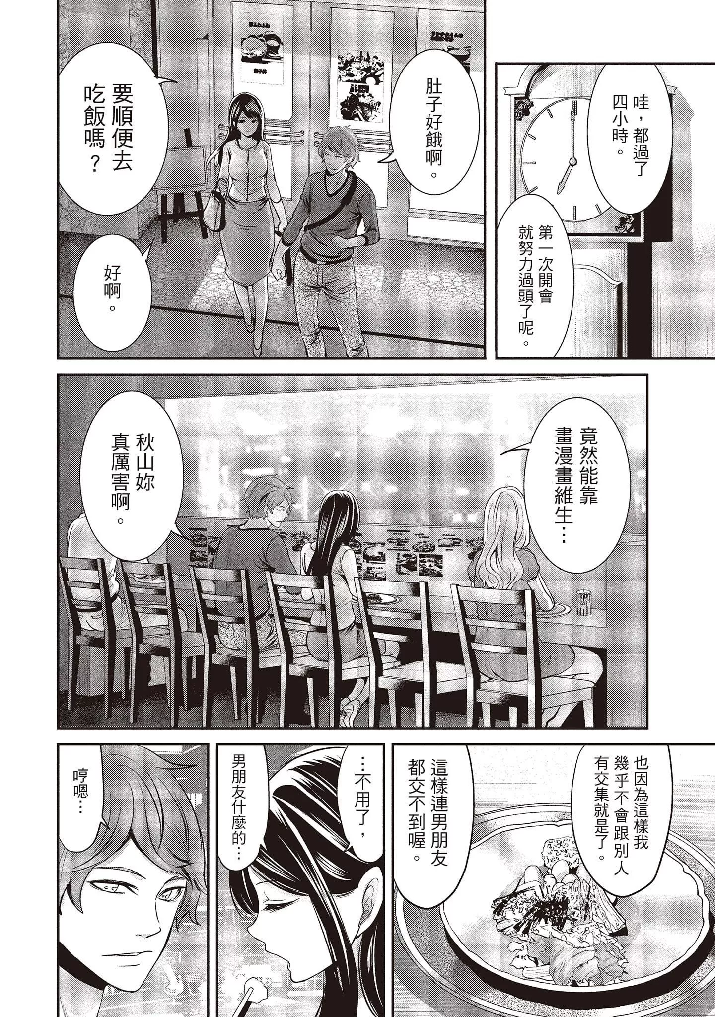 [宫原歩]ペンと彼女と甘い罠1[中国翻訳]-[宫原歩]ペンと彼女と甘い罠1[中国翻訳] - 图片 46