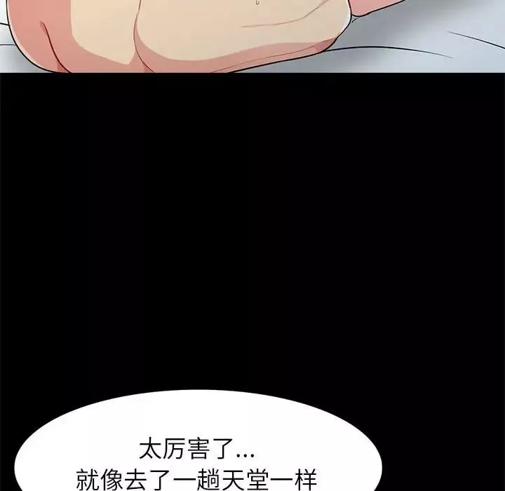 我的继母是寡妇-第29话 - 图片 41