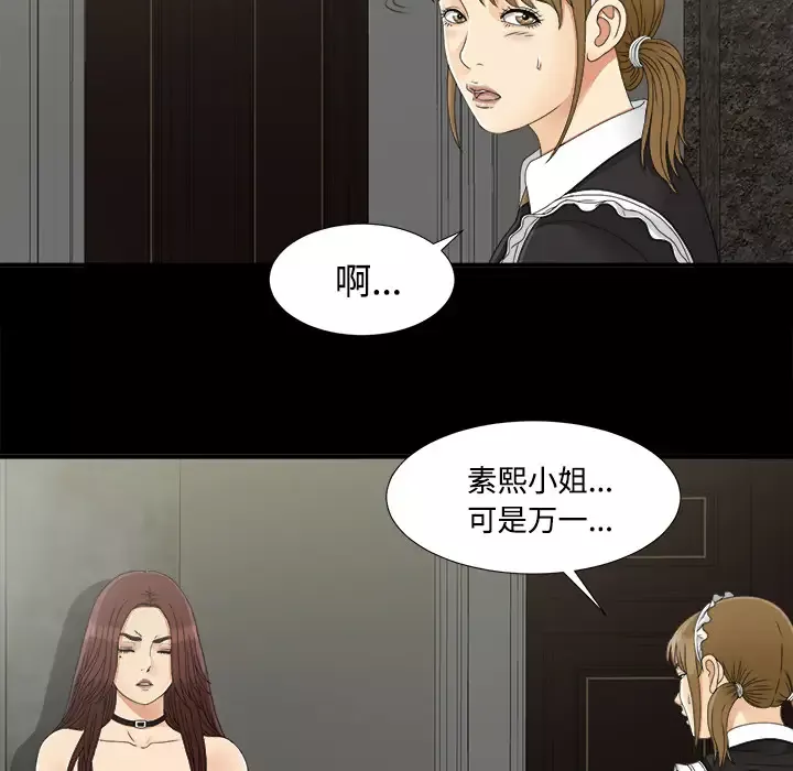 未亡人-第33话 - 图片 90