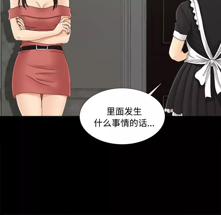 未亡人-第33话 - 图片 91