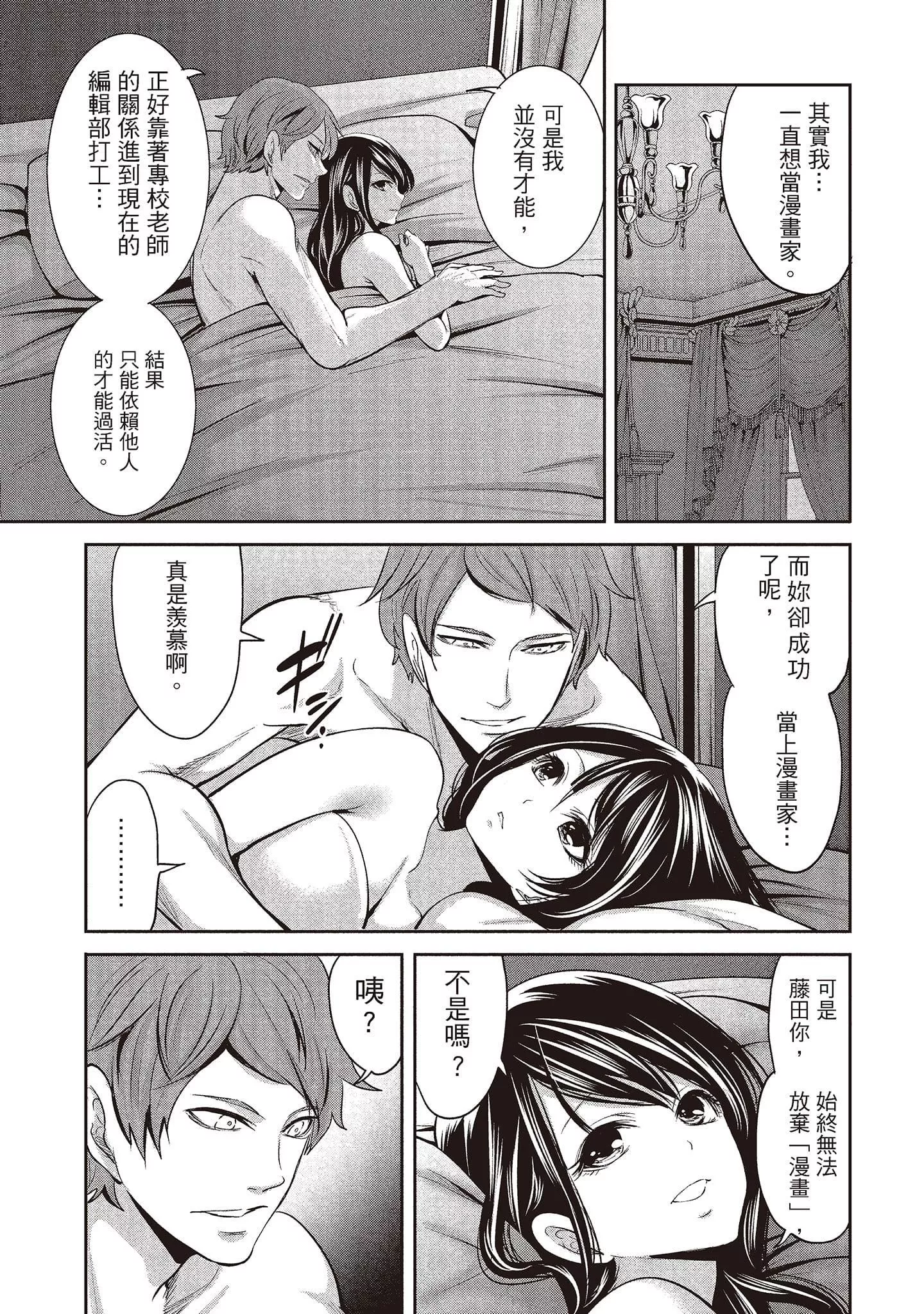 [宫原歩]ペンと彼女と甘い罠1[中国翻訳]-[宫原歩]ペンと彼女と甘い罠1[中国翻訳] - 图片 59