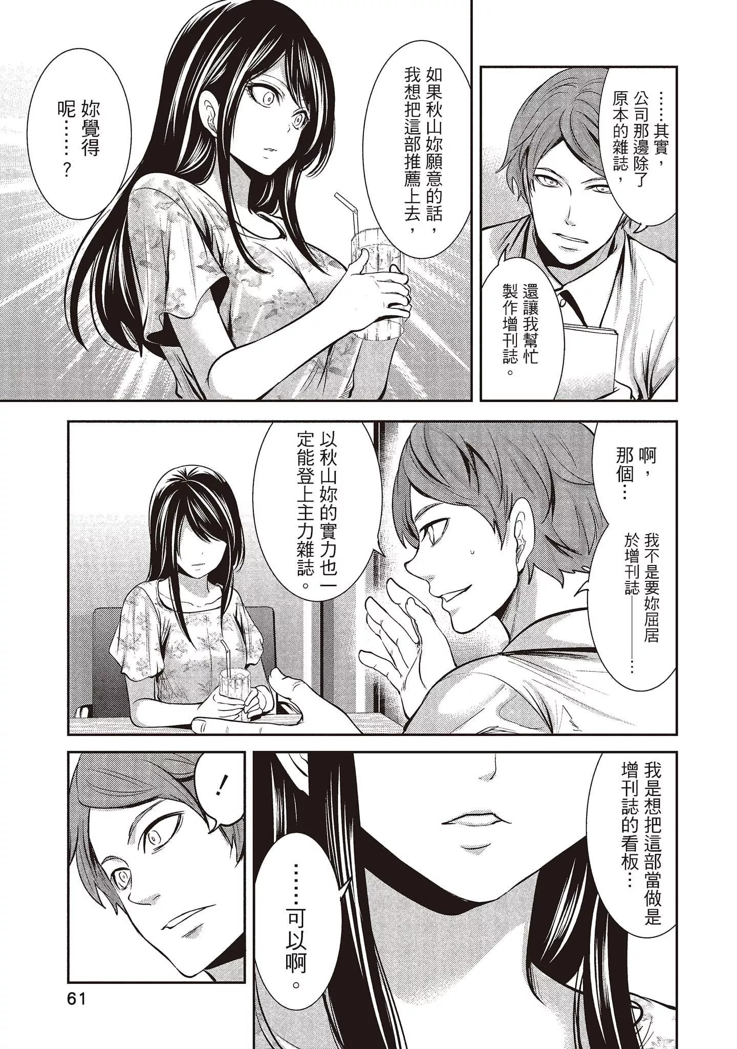 [宮原歩]ペンと彼女と甘い罠1[中國翻訳][宮原歩]ペンと彼女と甘い罠1[中國翻訳]