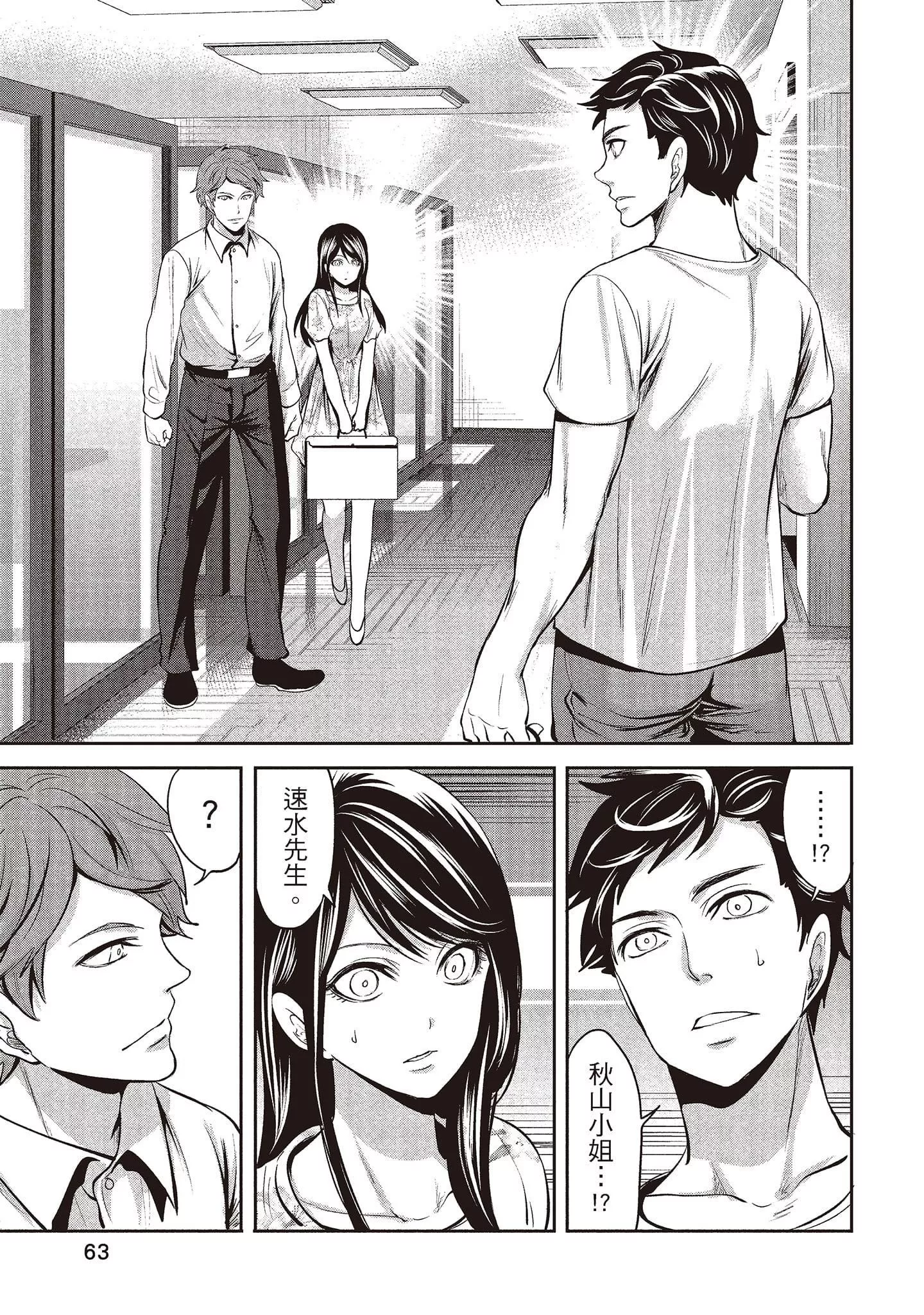 [宫原歩]ペンと彼女と甘い罠1[中国翻訳]-[宫原歩]ペンと彼女と甘い罠1[中国翻訳] - 图片 63