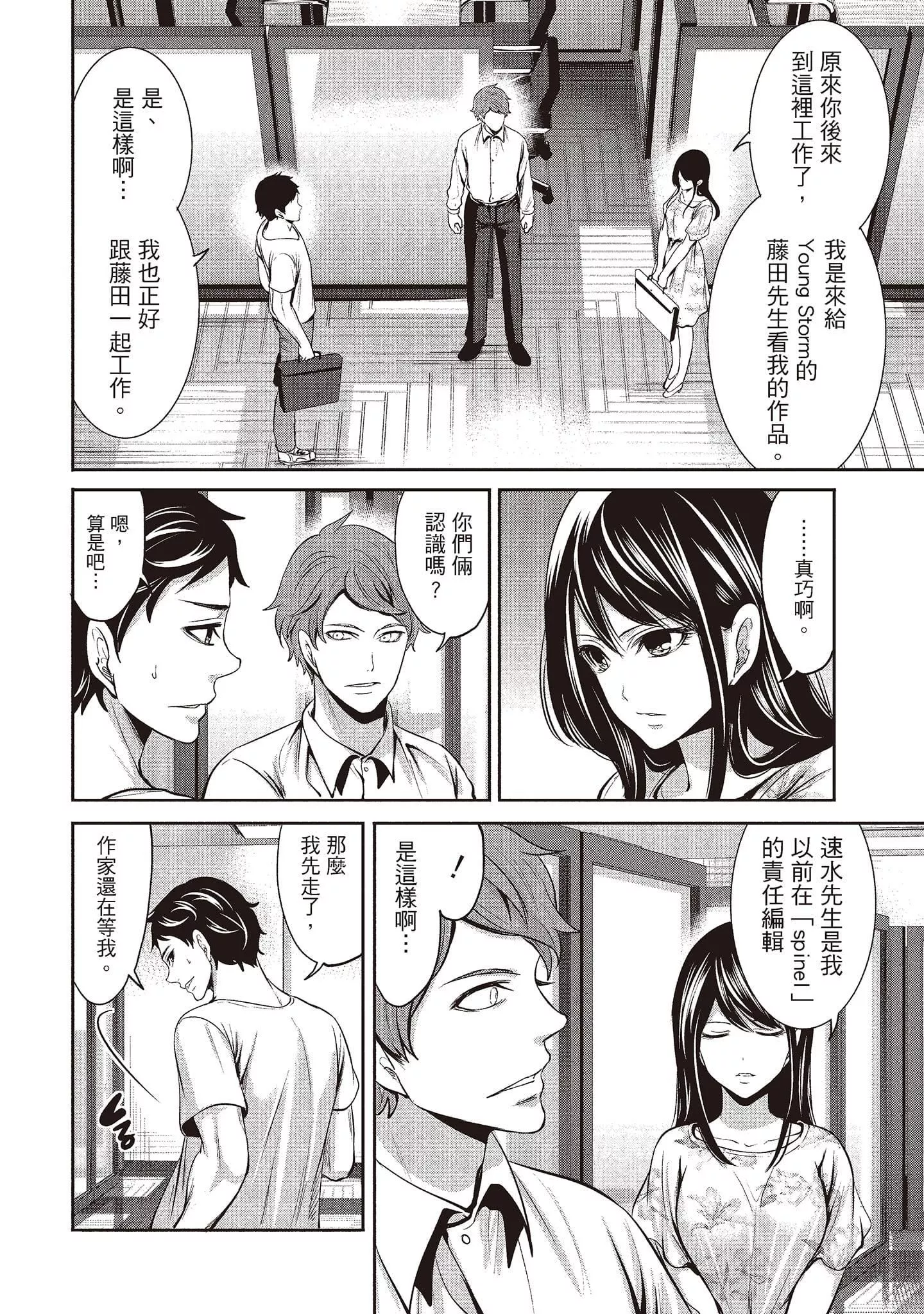 [宫原歩]ペンと彼女と甘い罠1[中国翻訳]-[宫原歩]ペンと彼女と甘い罠1[中国翻訳] - 图片 64