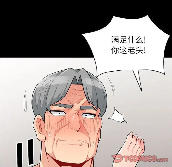 我的继母是寡妇第29话