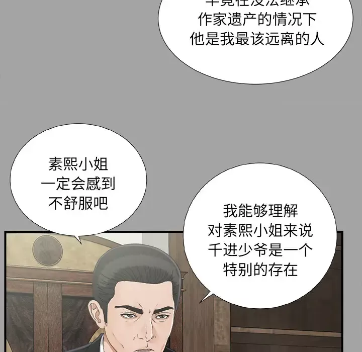 未亡人-第34话 - 图片 9