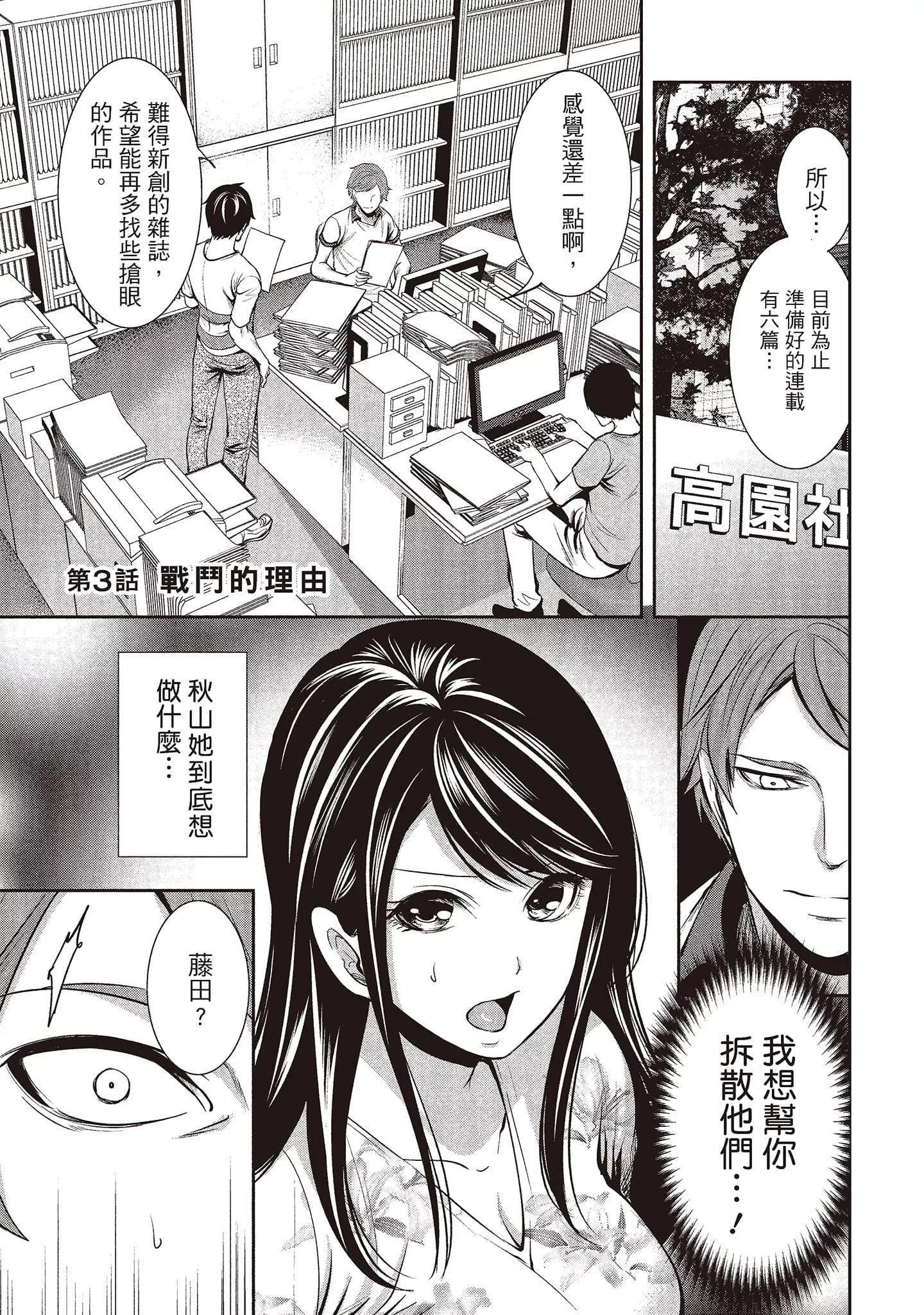 [宫原歩]ペンと彼女と甘い罠1[中国翻訳]-[宫原歩]ペンと彼女と甘い罠1[中国翻訳] - 图片 69