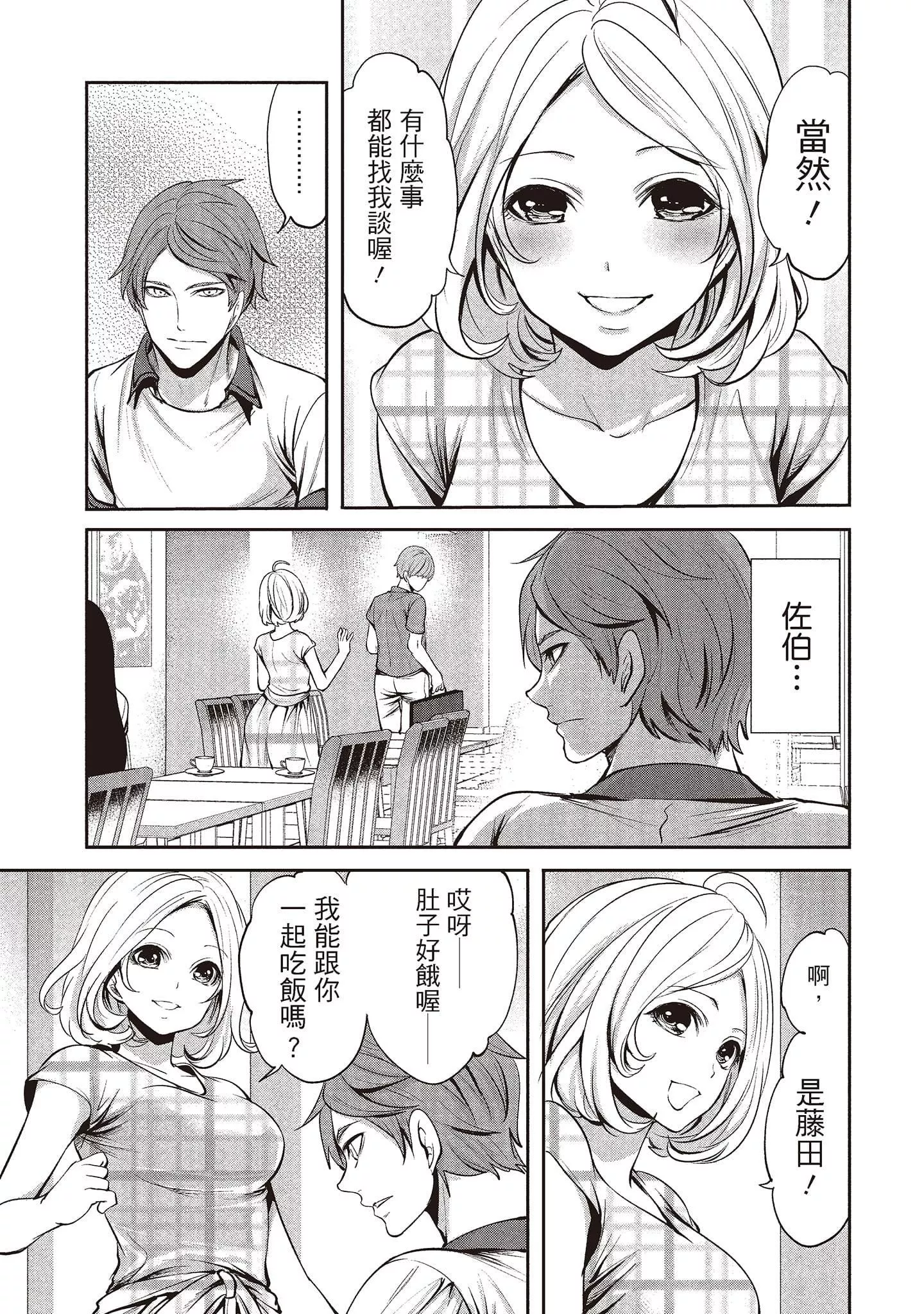 [宫原歩]ペンと彼女と甘い罠1[中国翻訳]-[宫原歩]ペンと彼女と甘い罠1[中国翻訳] - 图片 73