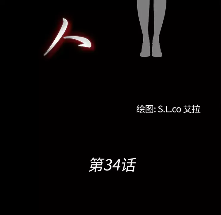 未亡人-第34话 - 图片 19