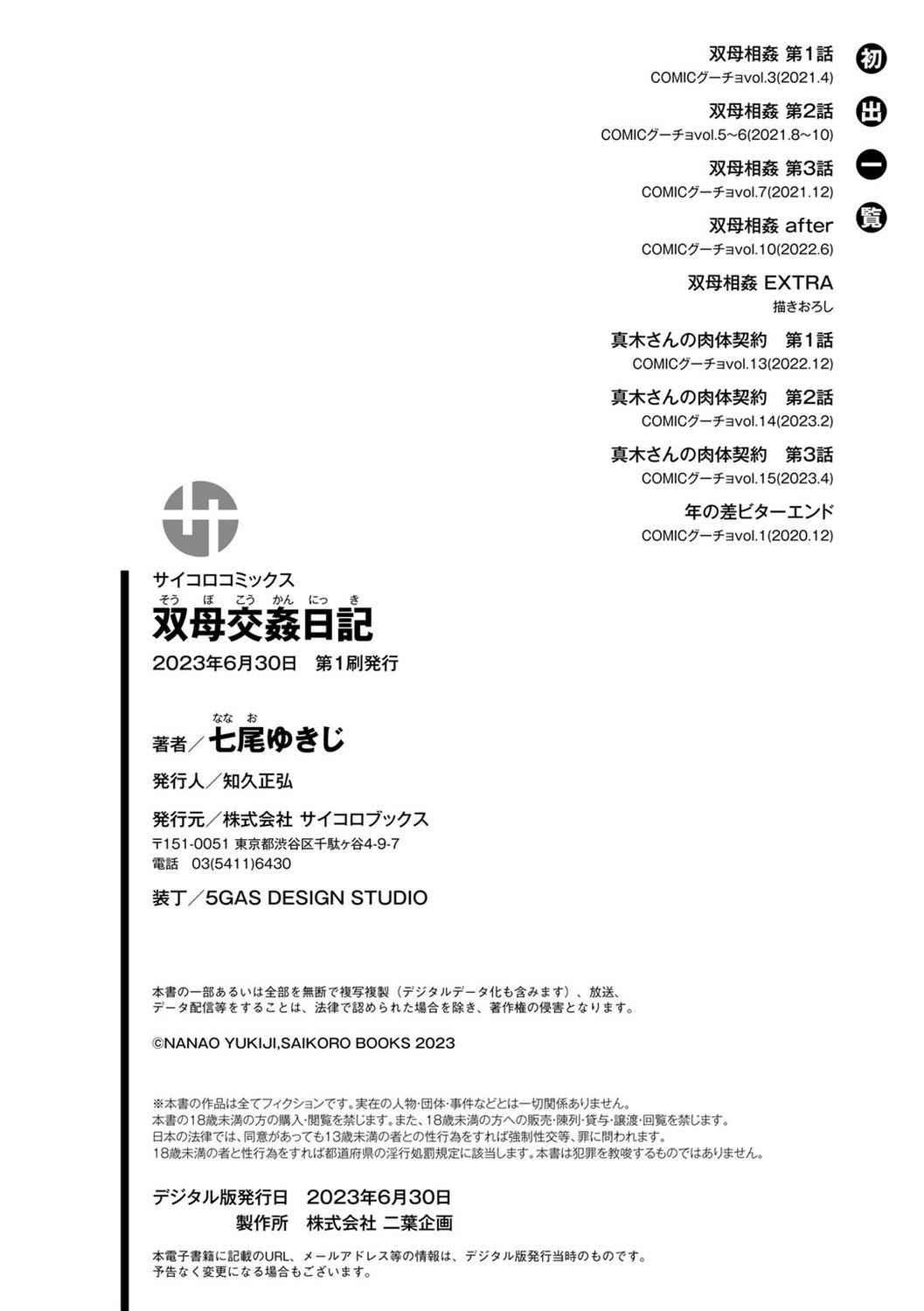 [七尾ゆきじ]雙母交姦日記[中國翻訳][無修正][DL版][七尾ゆきじ]雙母交姦日記[中國翻訳][無修正][DL版]