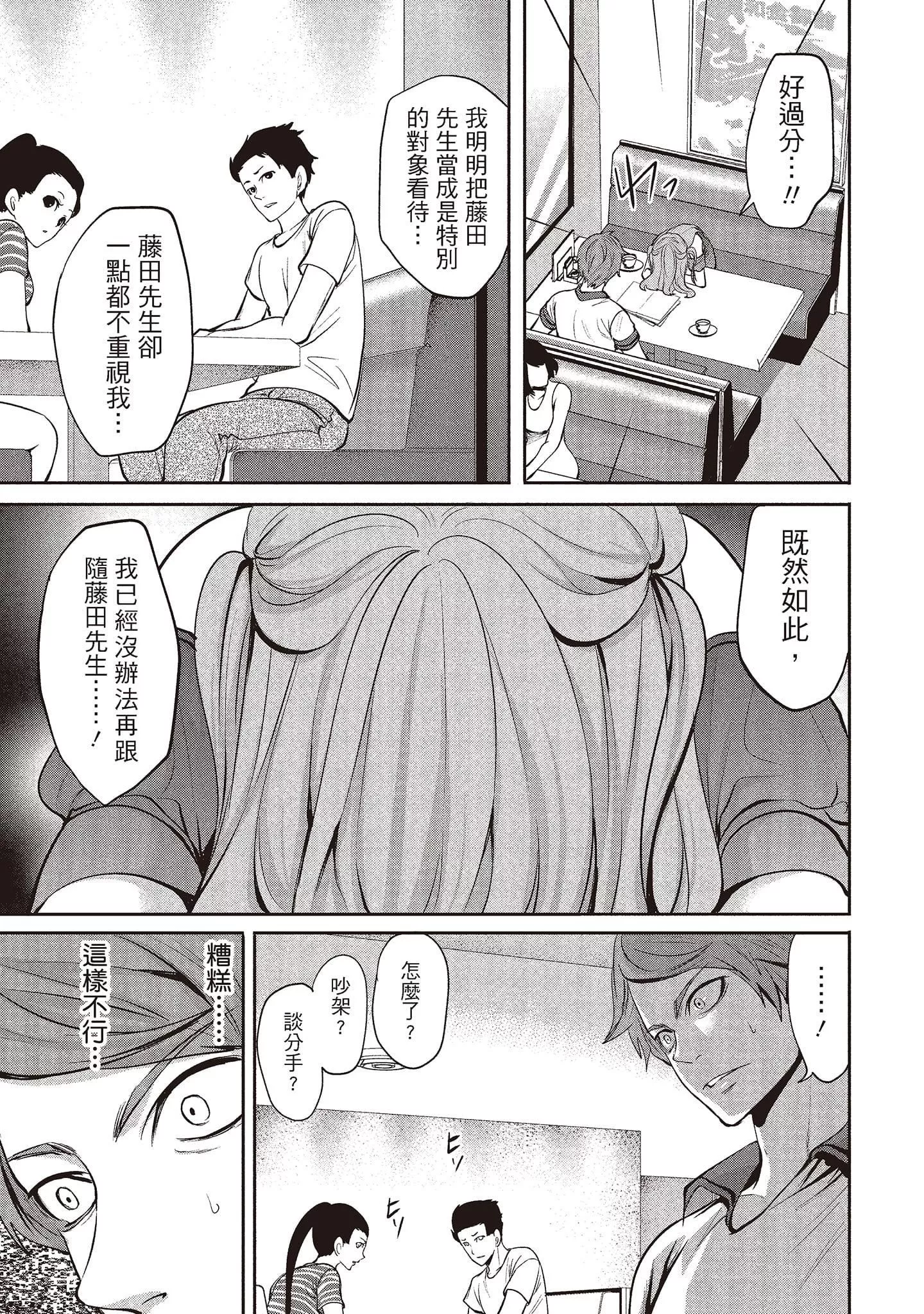[宫原歩]ペンと彼女と甘い罠1[中国翻訳]-[宫原歩]ペンと彼女と甘い罠1[中国翻訳] - 图片 81