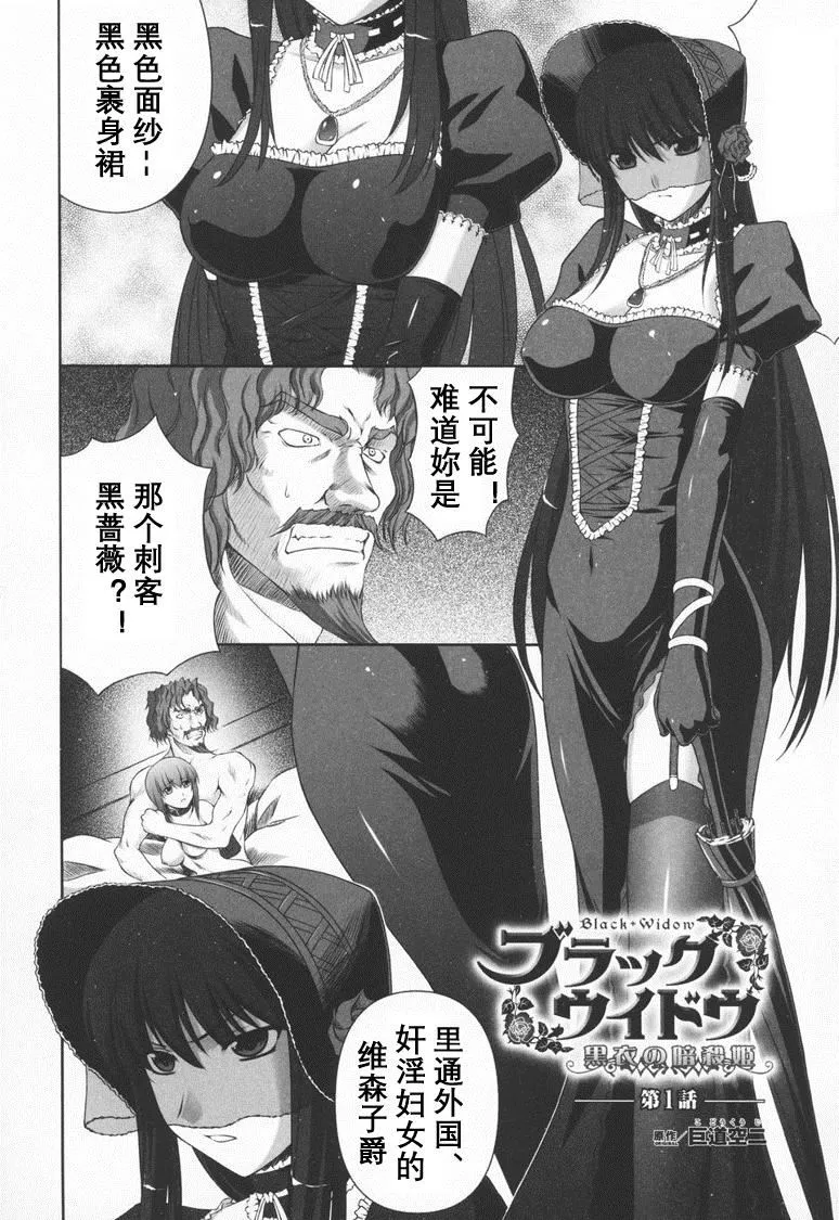 [竜胆]ブラックウイドウ～黒衣の暗杀姫～[英译中个人汉化]-[竜胆]ブラックウイドウ～黒衣の暗杀姫～[英译中个人汉化] - 图片 4