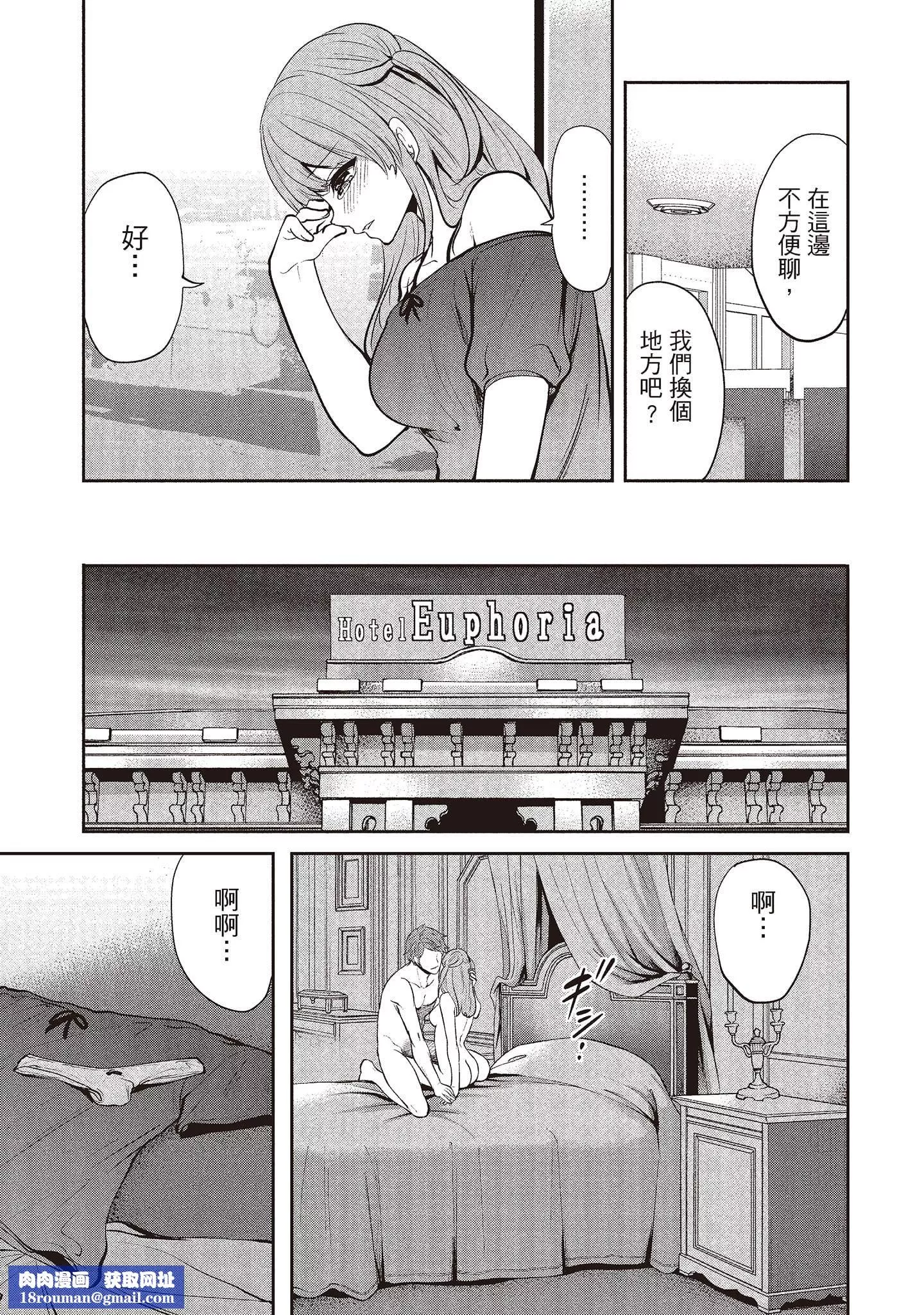 [宫原歩]ペンと彼女と甘い罠1[中国翻訳]-[宫原歩]ペンと彼女と甘い罠1[中国翻訳] - 图片 83