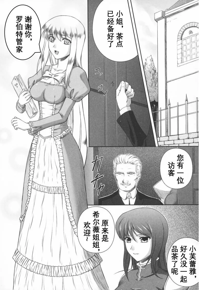 [竜胆]ブラックウイドウ～黒衣の暗杀姫～[英译中个人汉化]-[竜胆]ブラックウイドウ～黒衣の暗杀姫～[英译中个人汉化] - 图片 8
