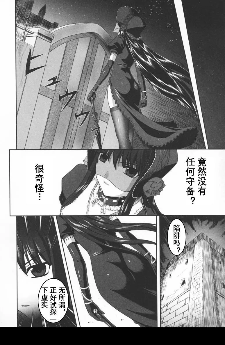 [竜胆]ブラックウイドウ～黒衣の暗杀姫～[英译中个人汉化]-[竜胆]ブラックウイドウ～黒衣の暗杀姫～[英译中个人汉化] - 图片 12