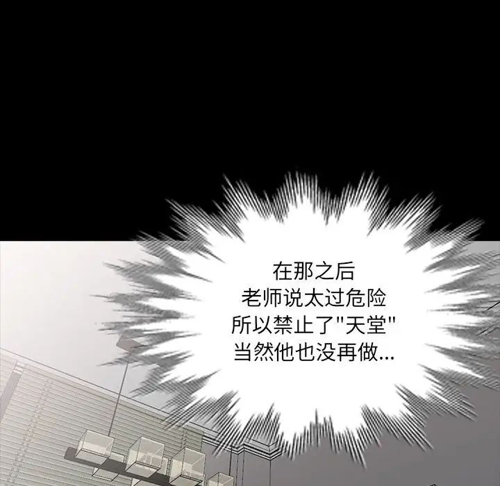 我的繼母是寡婦第29话