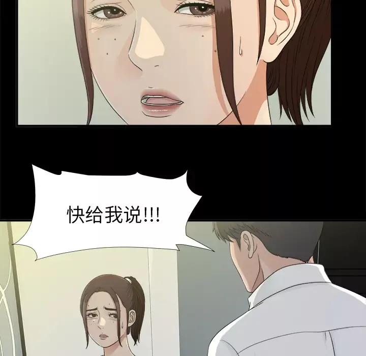 未亡人-第34话 - 图片 43
