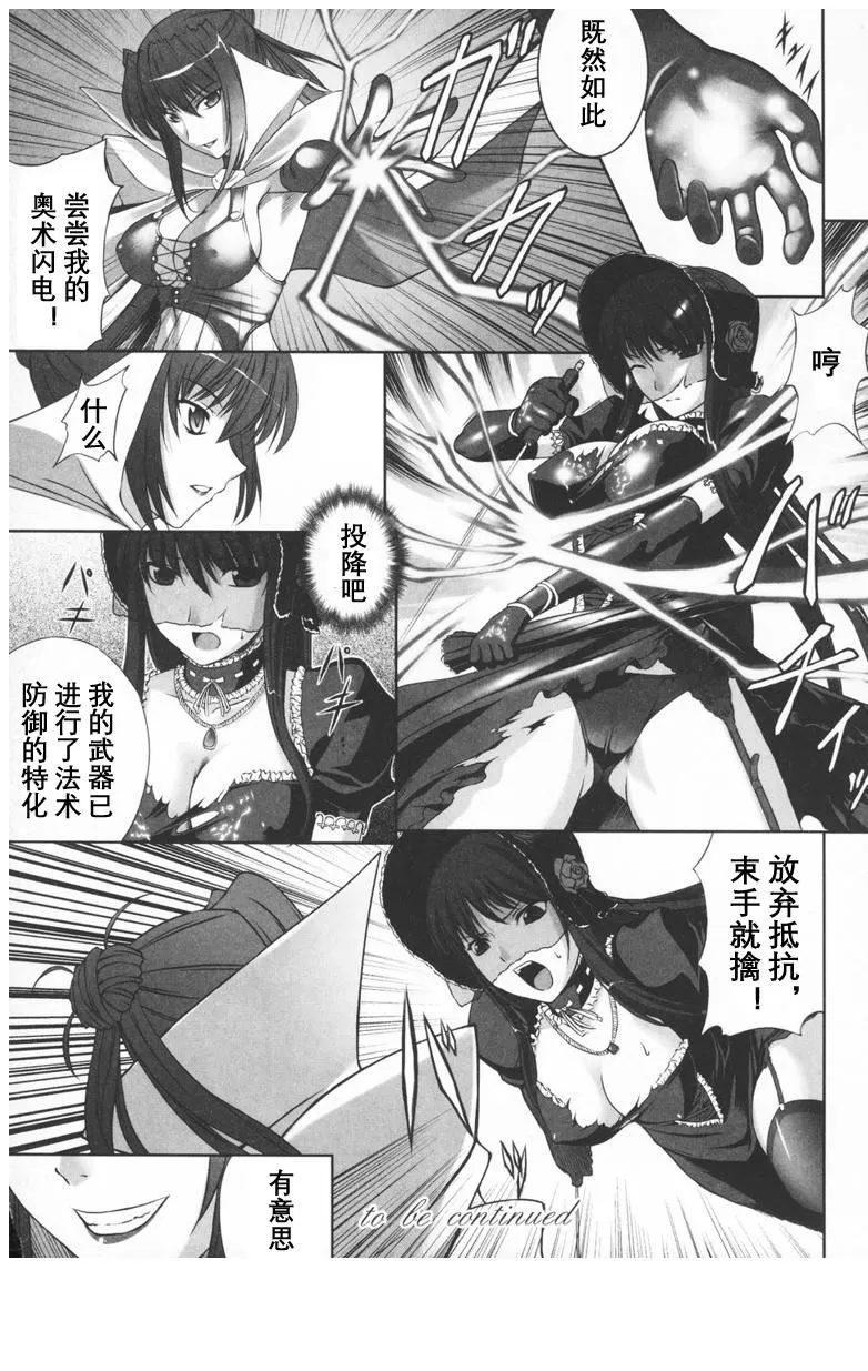 [竜胆]ブラックウイドウ～黒衣の暗杀姫～[英译中个人汉化]-[竜胆]ブラックウイドウ～黒衣の暗杀姫～[英译中个人汉化] - 图片 17