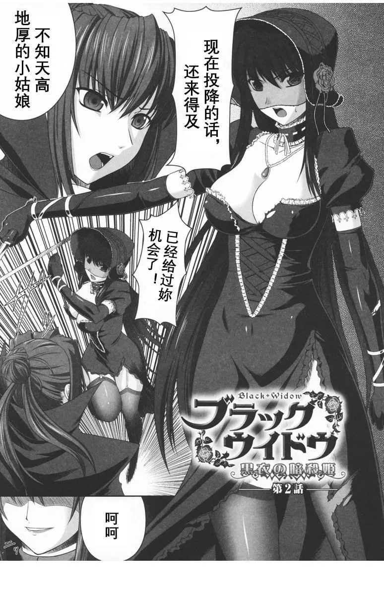[竜胆]ブラックウイドウ～黒衣の暗杀姫～[英译中个人汉化]-[竜胆]ブラックウイドウ～黒衣の暗杀姫～[英译中个人汉化] - 图片 18