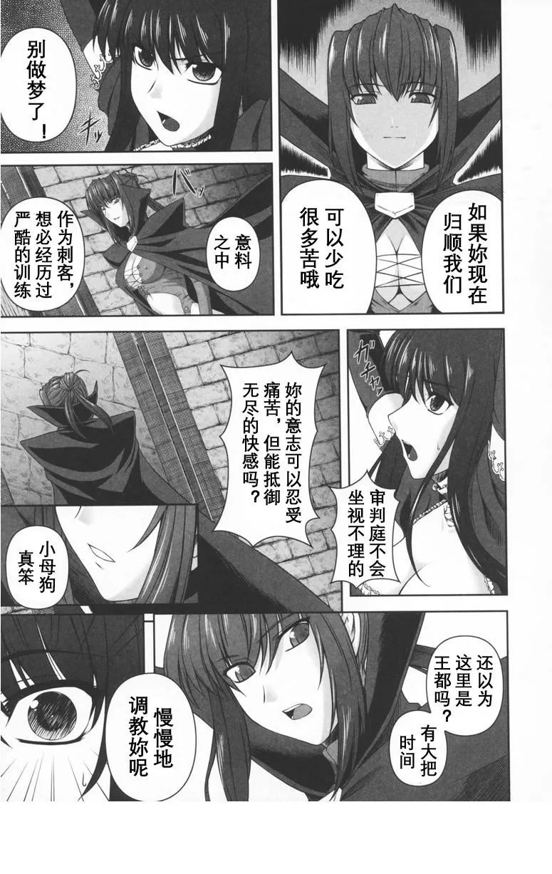 [竜胆]ブラックウイドウ～黒衣の暗杀姫～[英译中个人汉化]-[竜胆]ブラックウイドウ～黒衣の暗杀姫～[英译中个人汉化] - 图片 22
